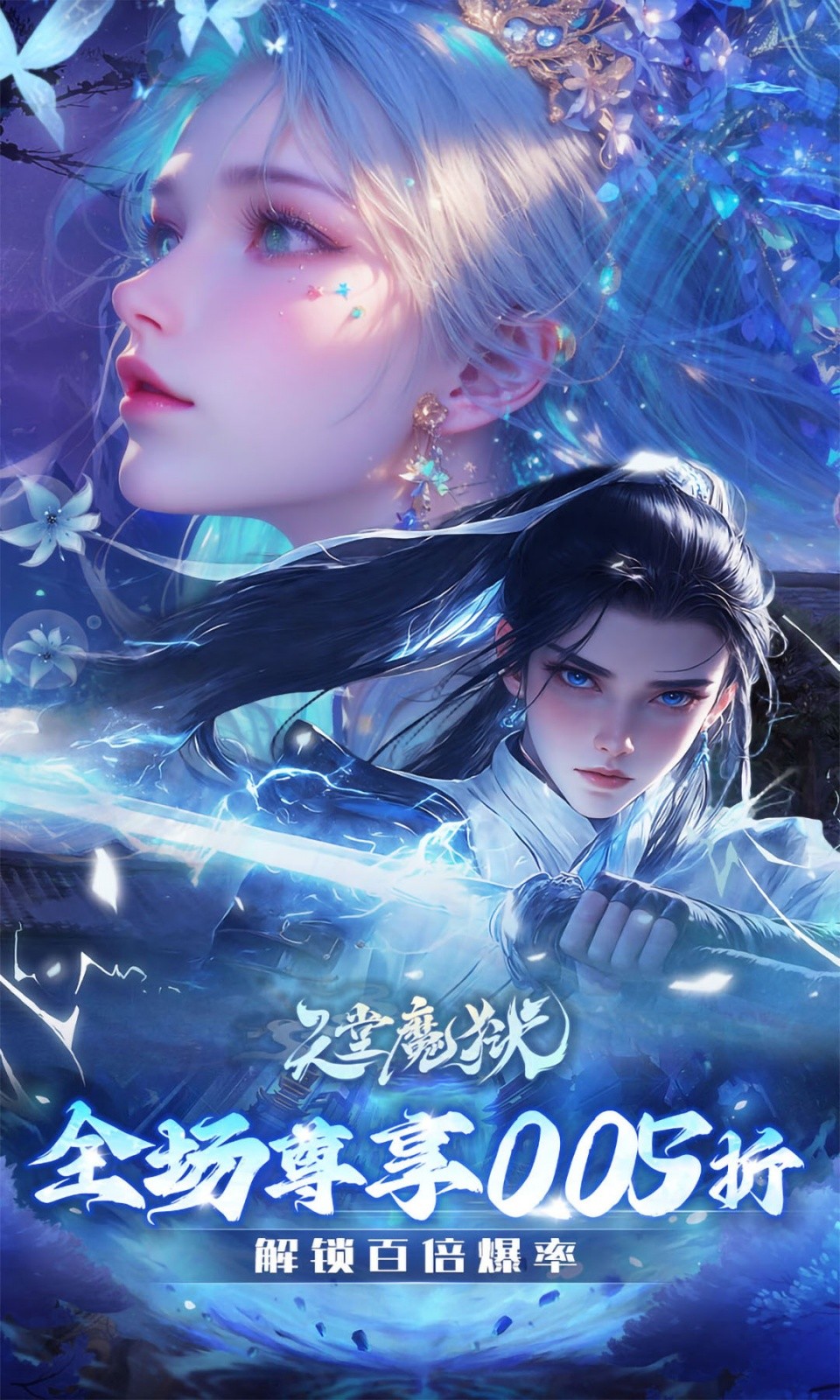 天堂魔狱(3D仙侠) 天堂魔狱(3D仙侠)