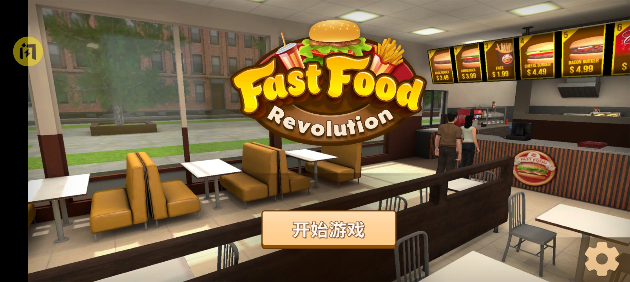 快餐革命 快餐革命