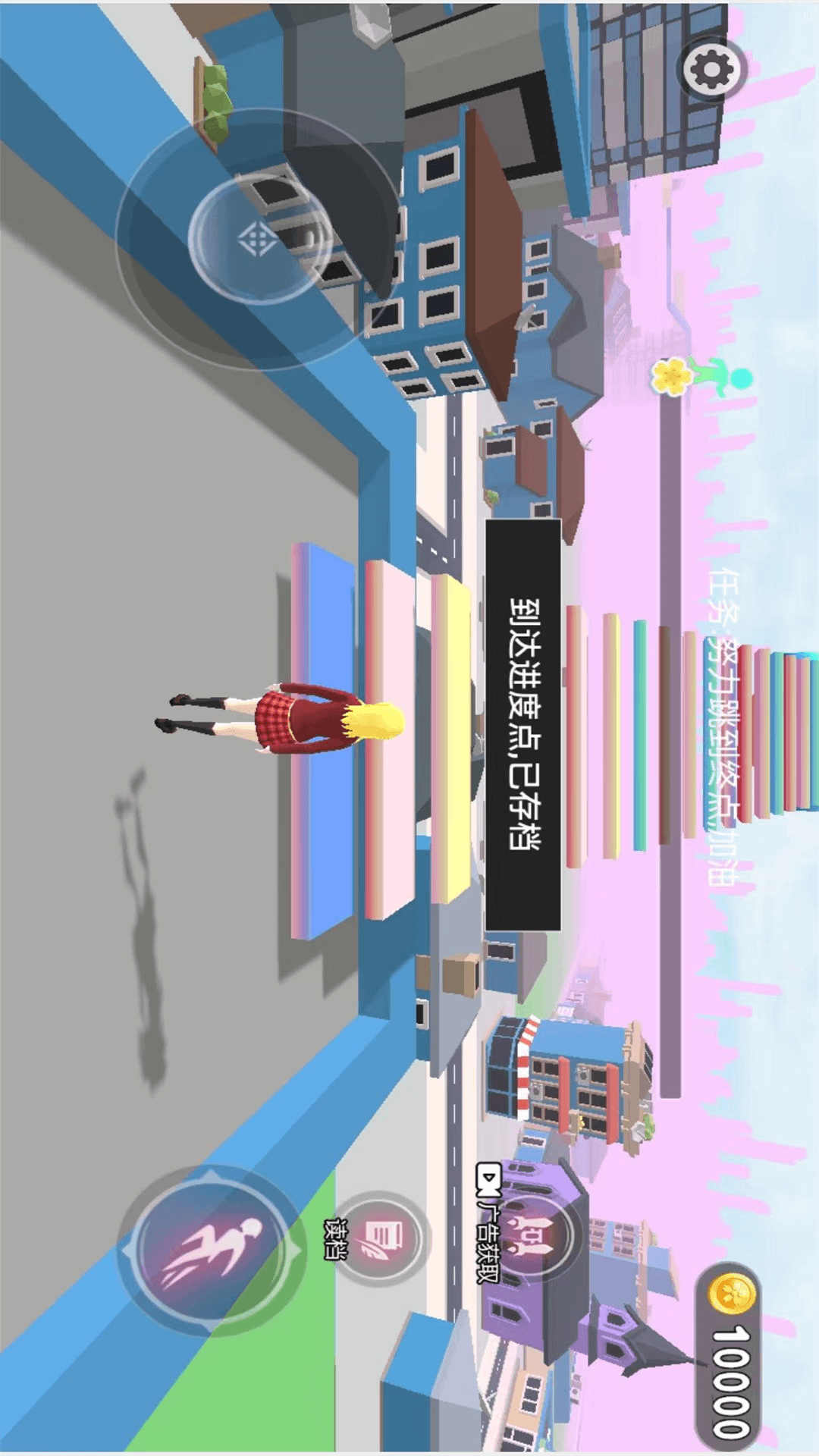 樱花少女向前冲