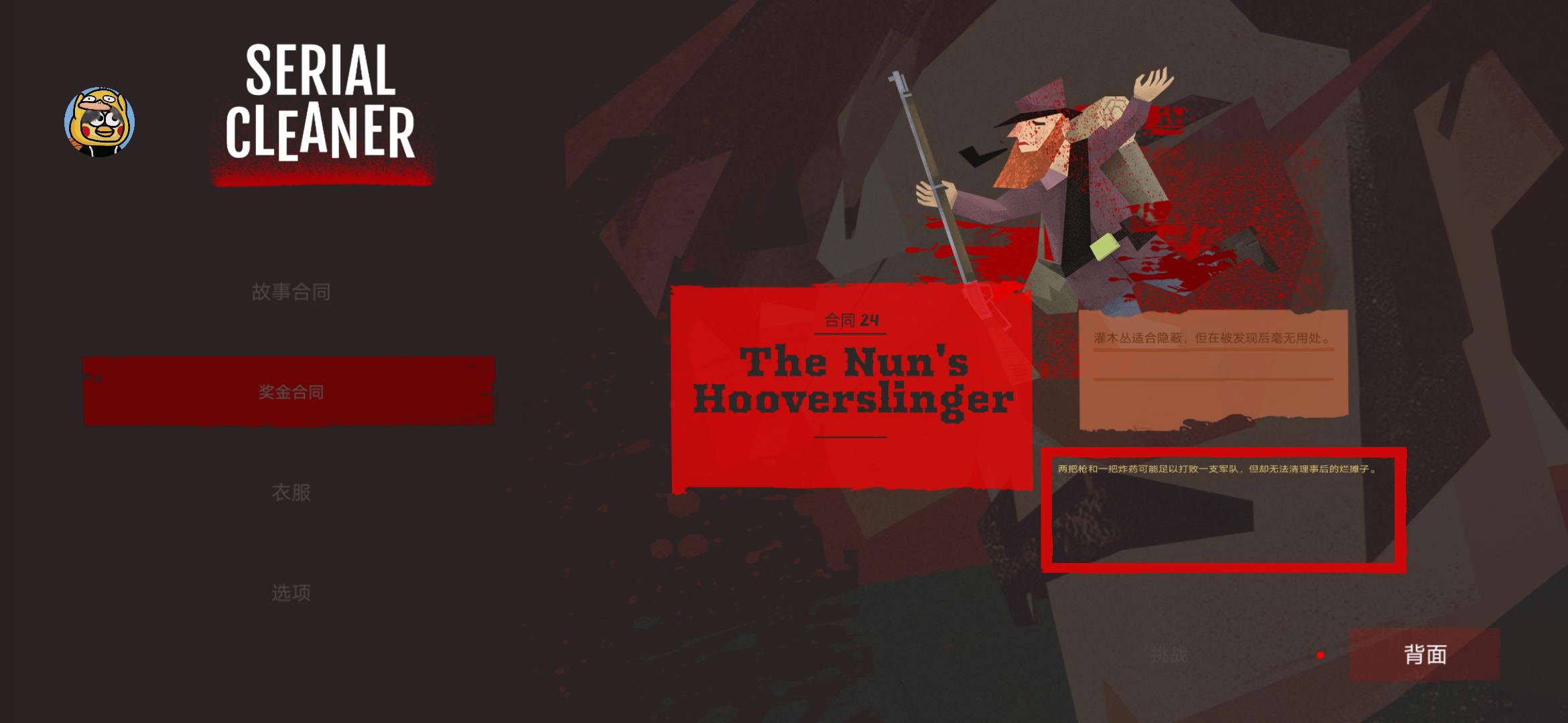 连环清洁工汉化版 连环清洁工汉化版