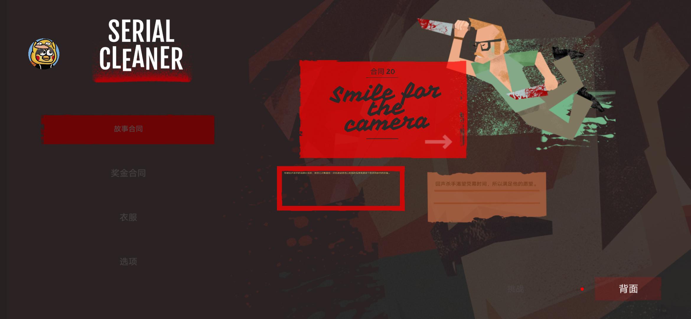 连环清洁工汉化版 连环清洁工汉化版