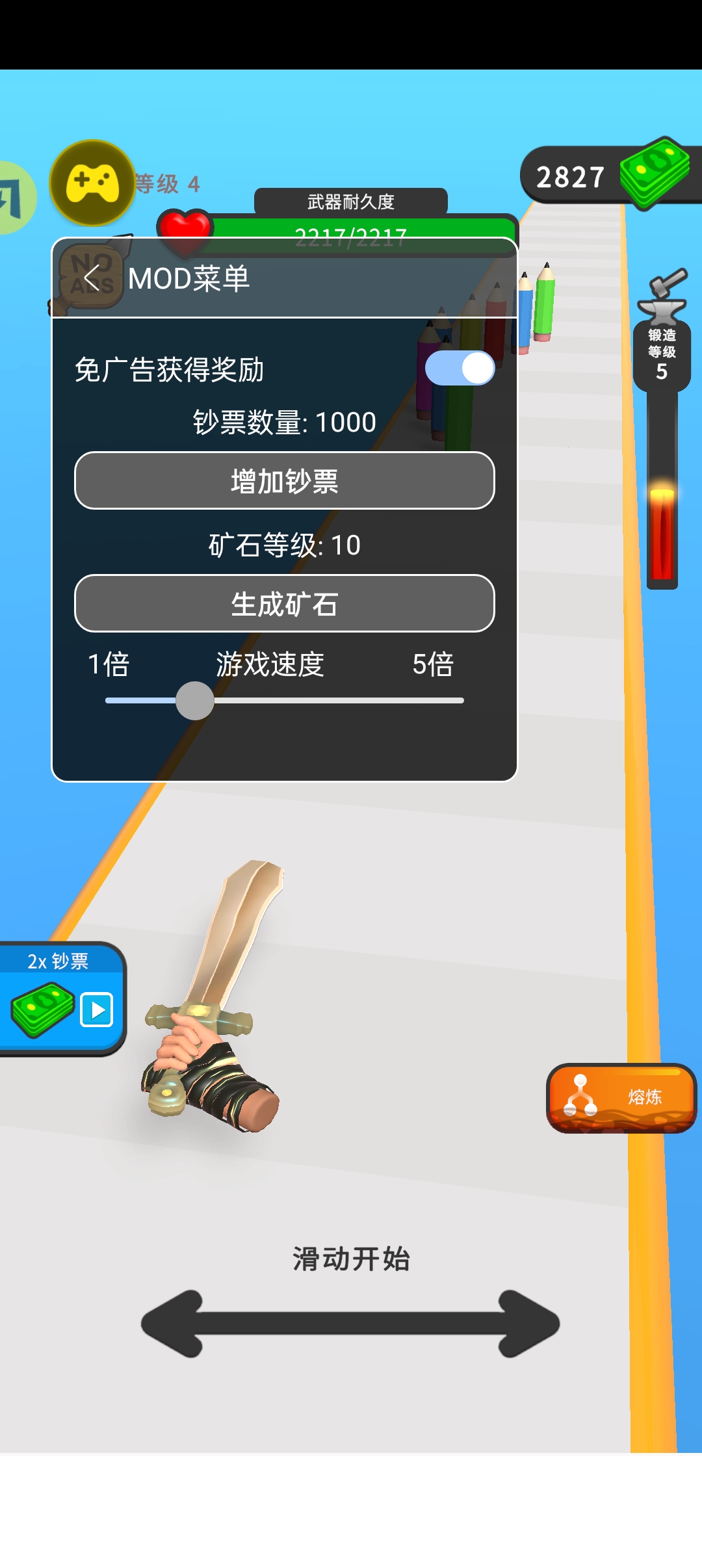 武器铸造大师(辅助菜单) 武器铸造大师(辅助菜单)