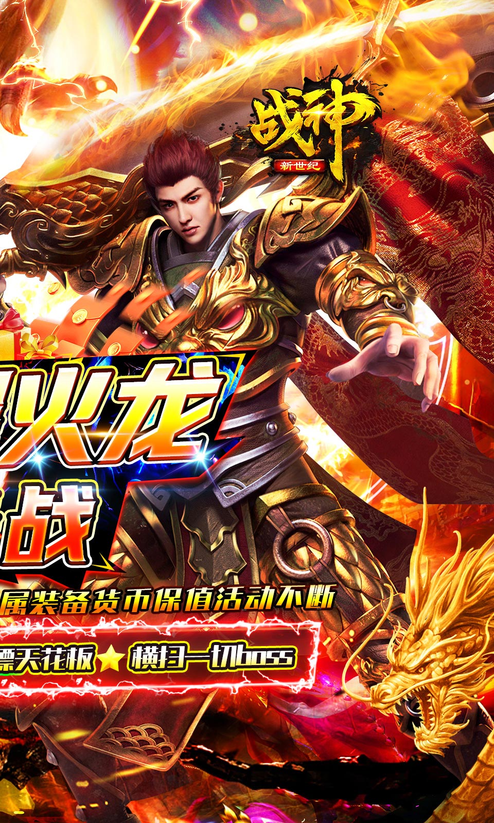 战神新世纪