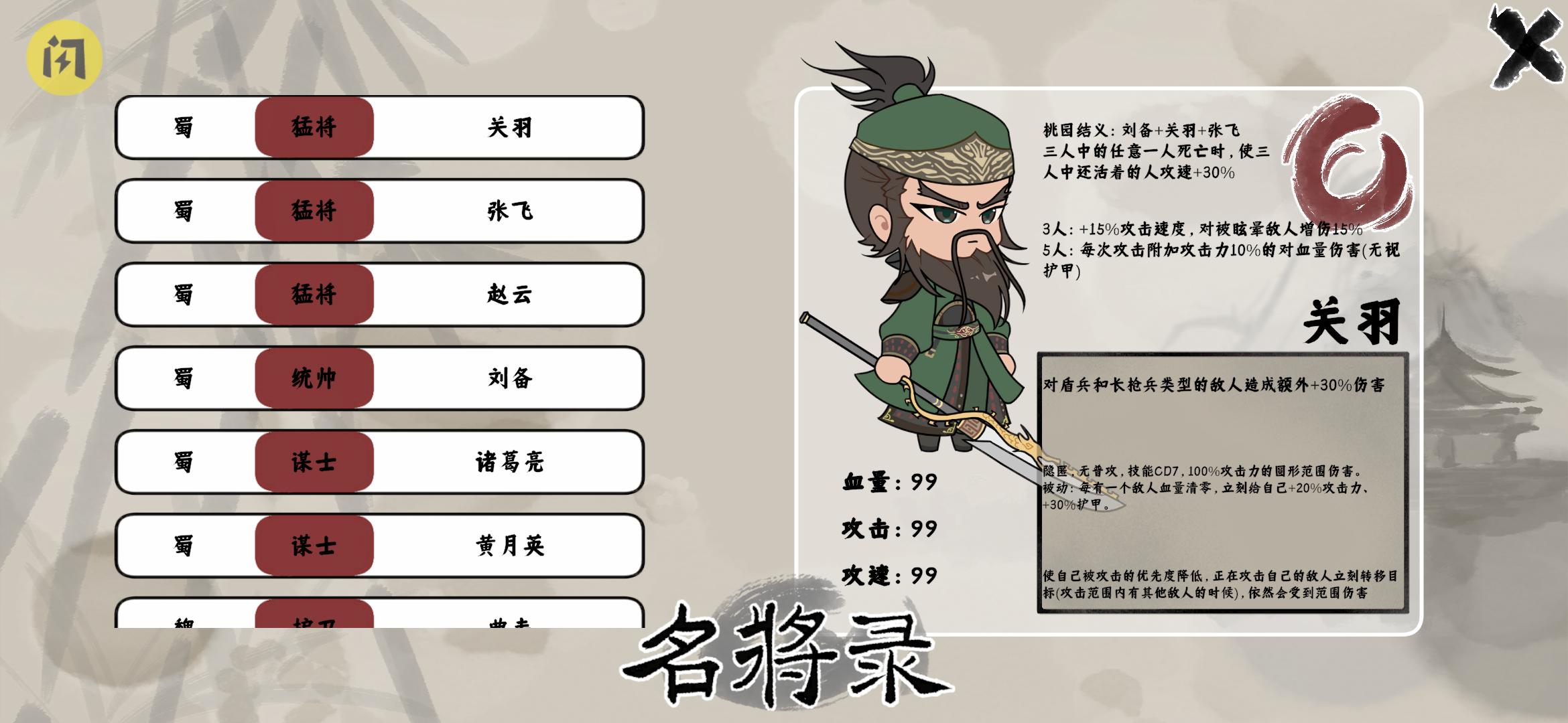 三国自走棋(火山哥哥新作)