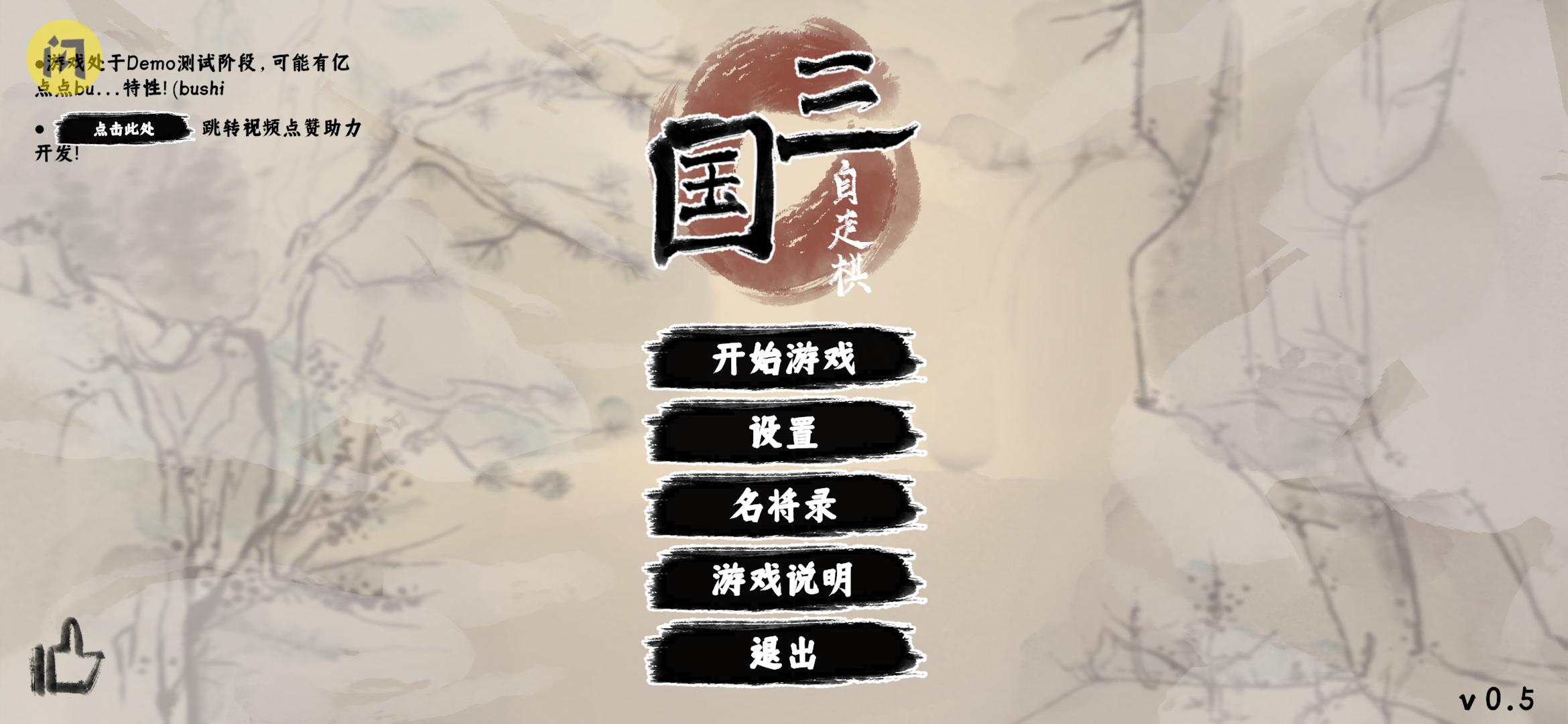 三国自走棋(火山哥哥新作)