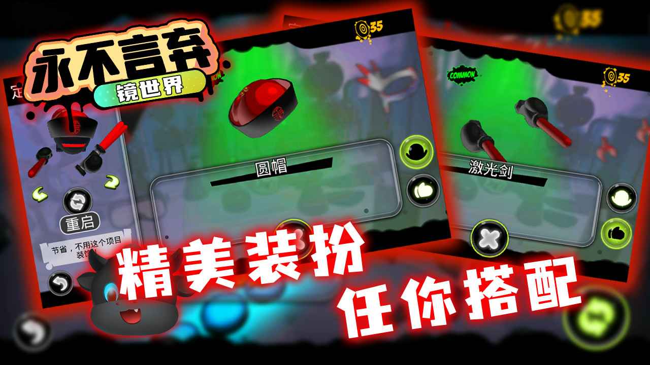 永不言弃:镜世界