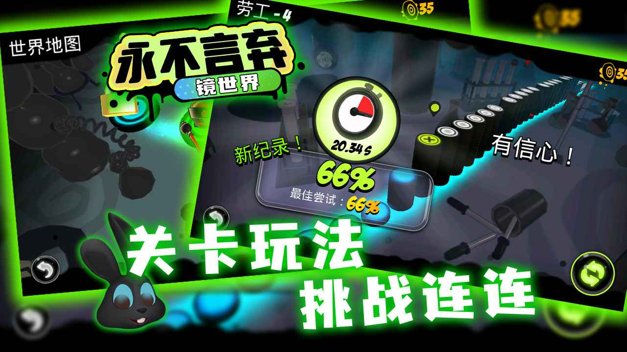 永不言弃:镜世界