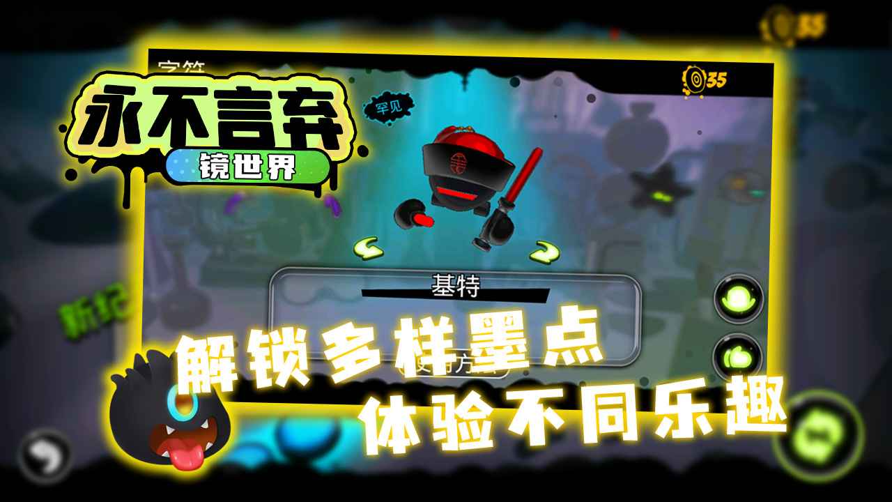 永不言弃:镜世界