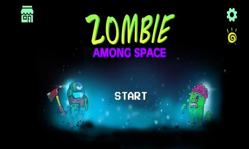 我们之间：僵尸特工