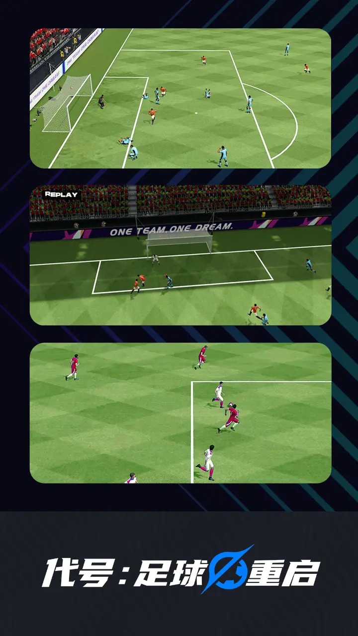 代号:足球重启