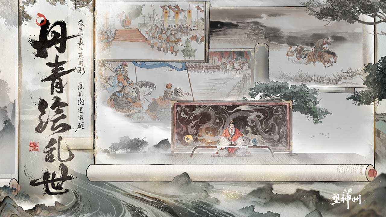 三国望神州 三国望神州