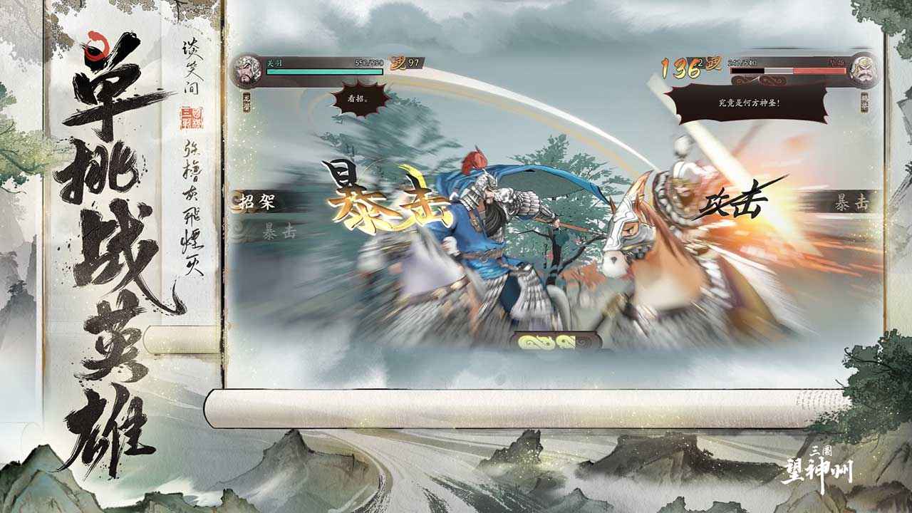 三国望神州 三国望神州