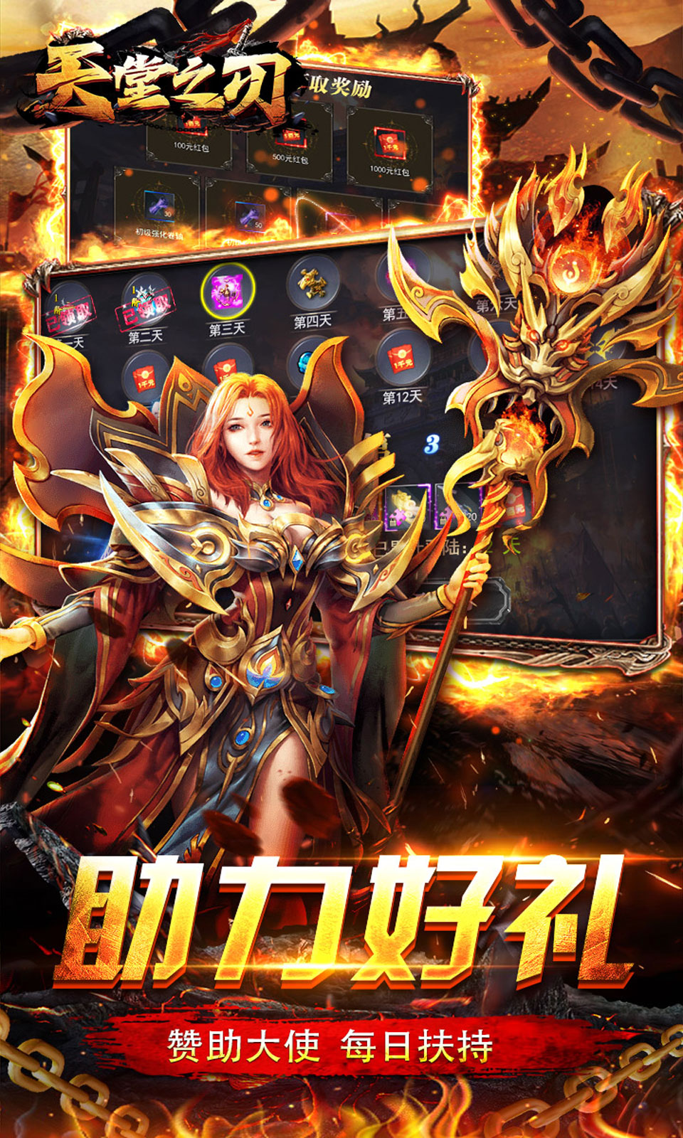 天堂之刃 天堂之刃