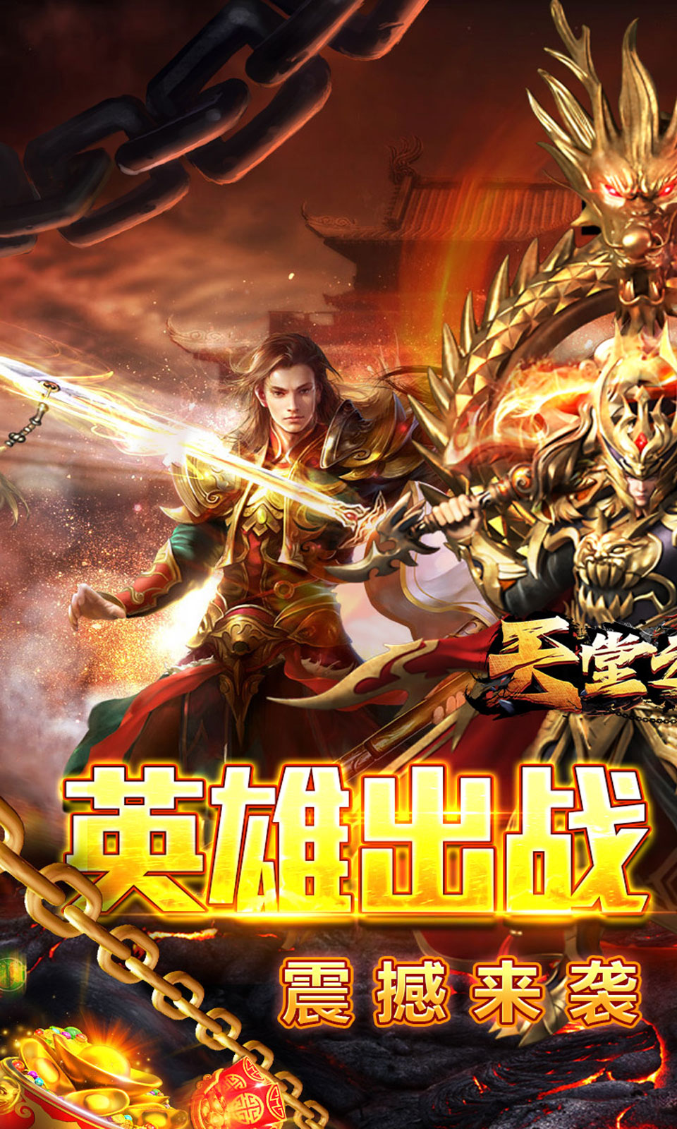 天堂之刃 天堂之刃