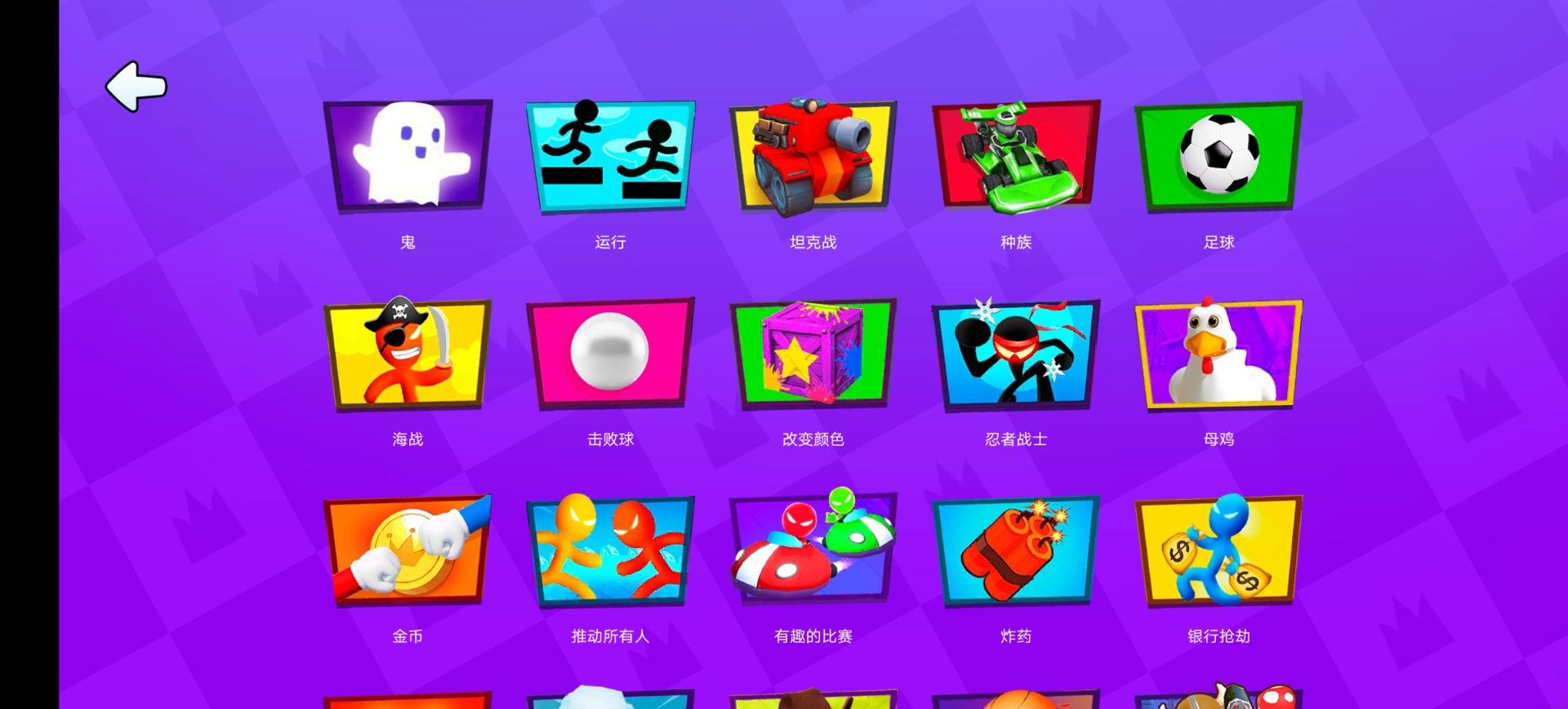 火柴人派对2 火柴人派对2