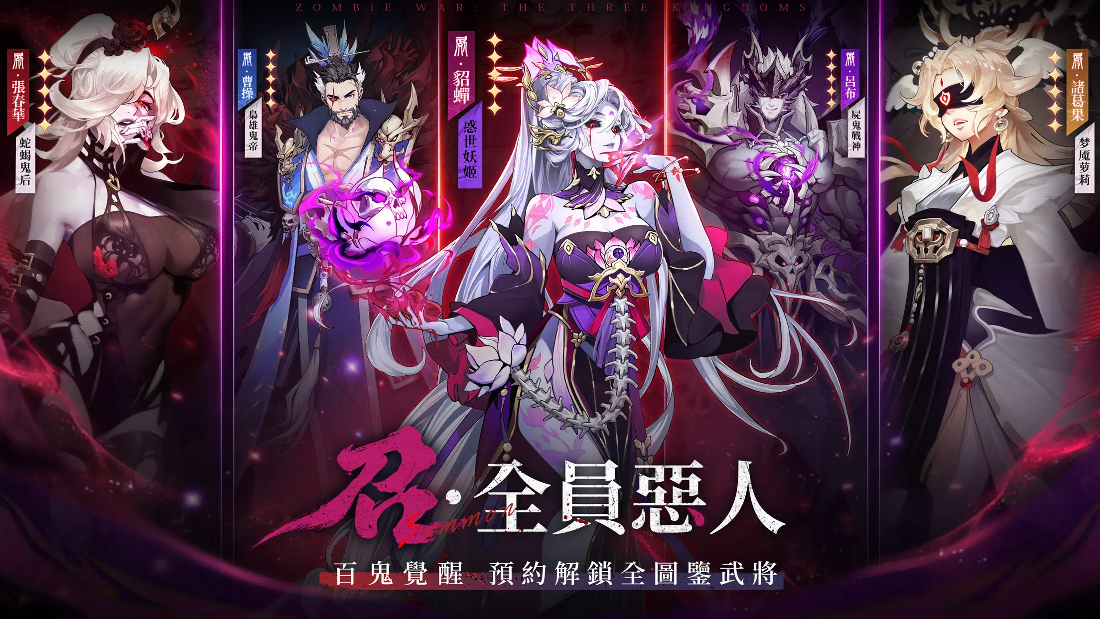 尸鬼三国(国际服)