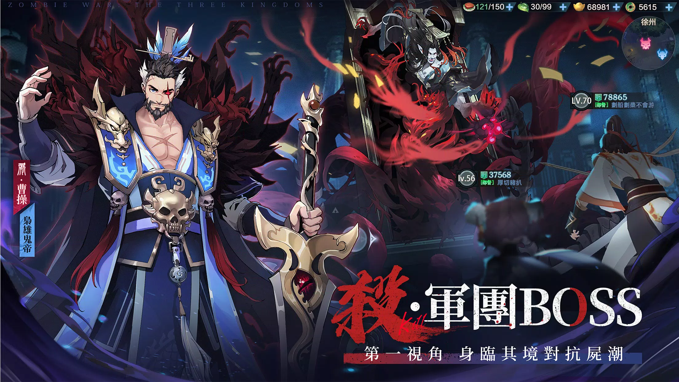 尸鬼三国(国际服)