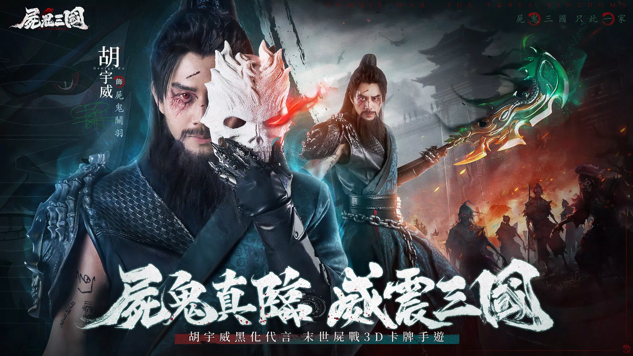 尸鬼三国(国际服)