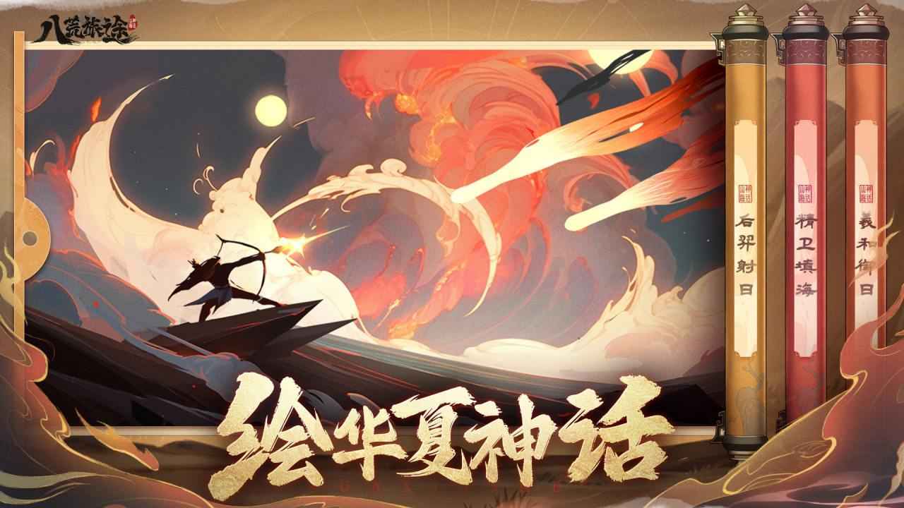 八荒旅途 八荒旅途