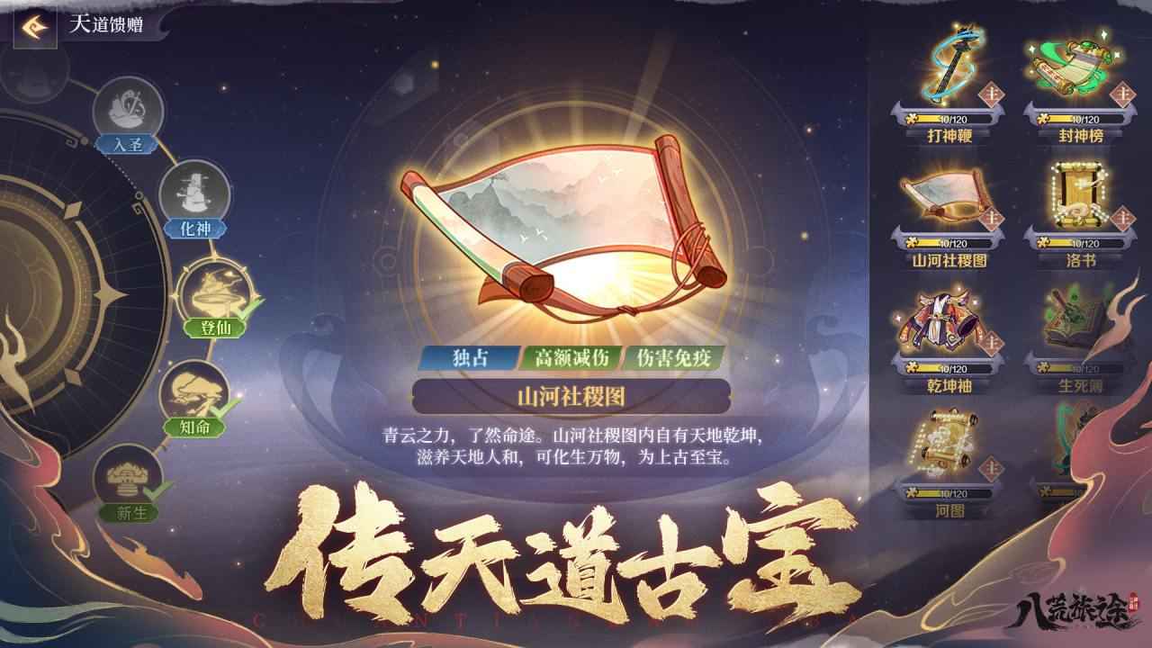 八荒旅途 八荒旅途