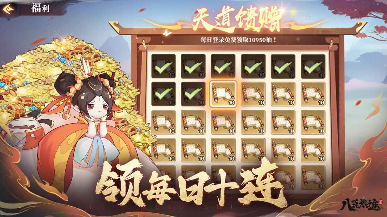 八荒旅途 八荒旅途