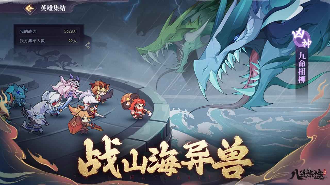 八荒旅途 八荒旅途