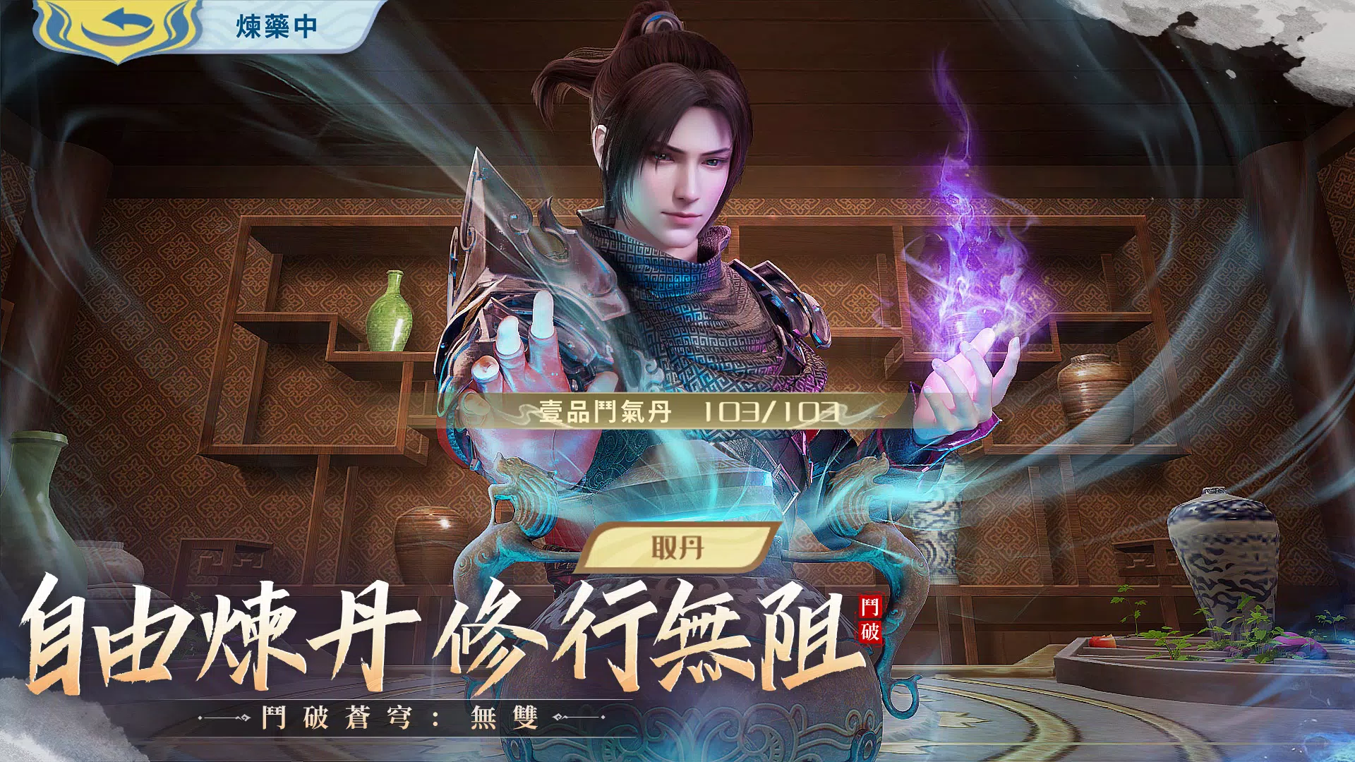 斗破苍穹：无双(港台服)