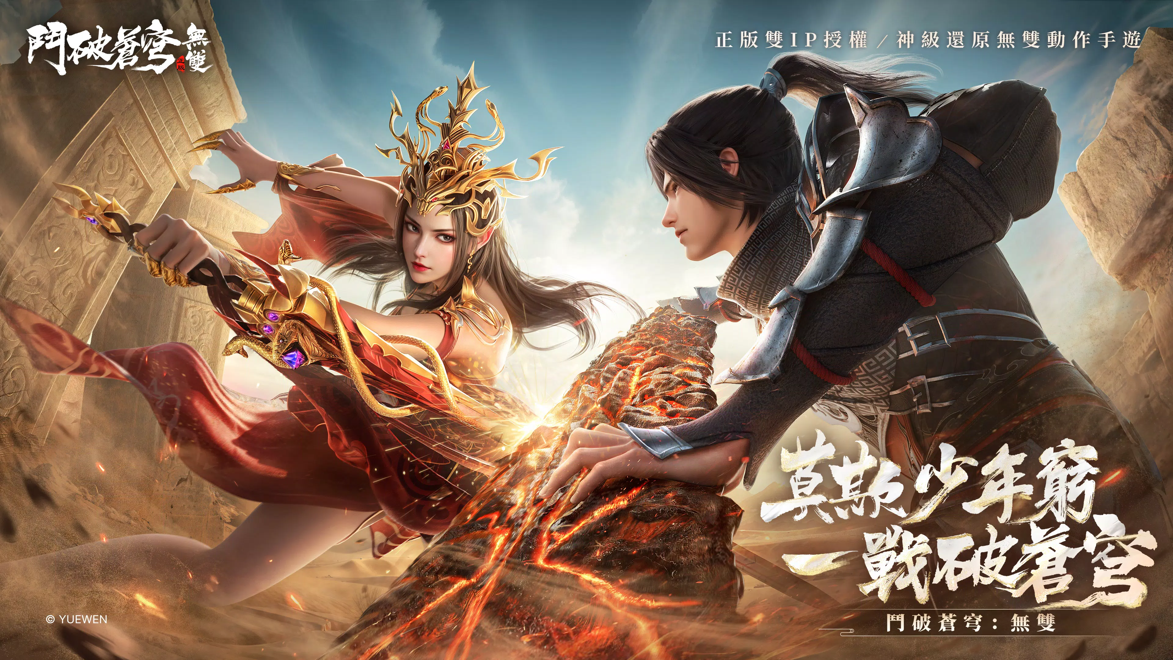 斗破苍穹：无双(港台服)