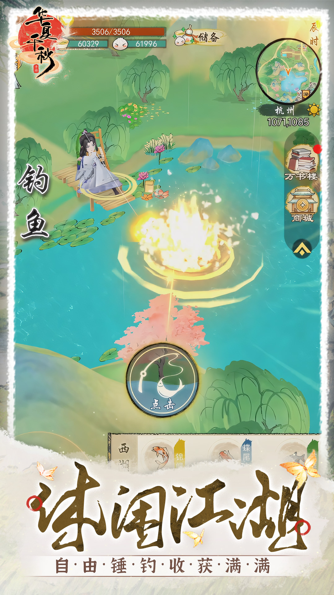 华夏千秋 华夏千秋