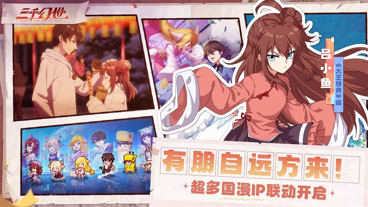 三千幻世 三千幻世