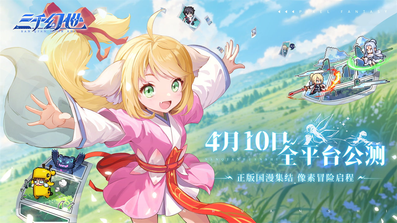 三千幻世 三千幻世