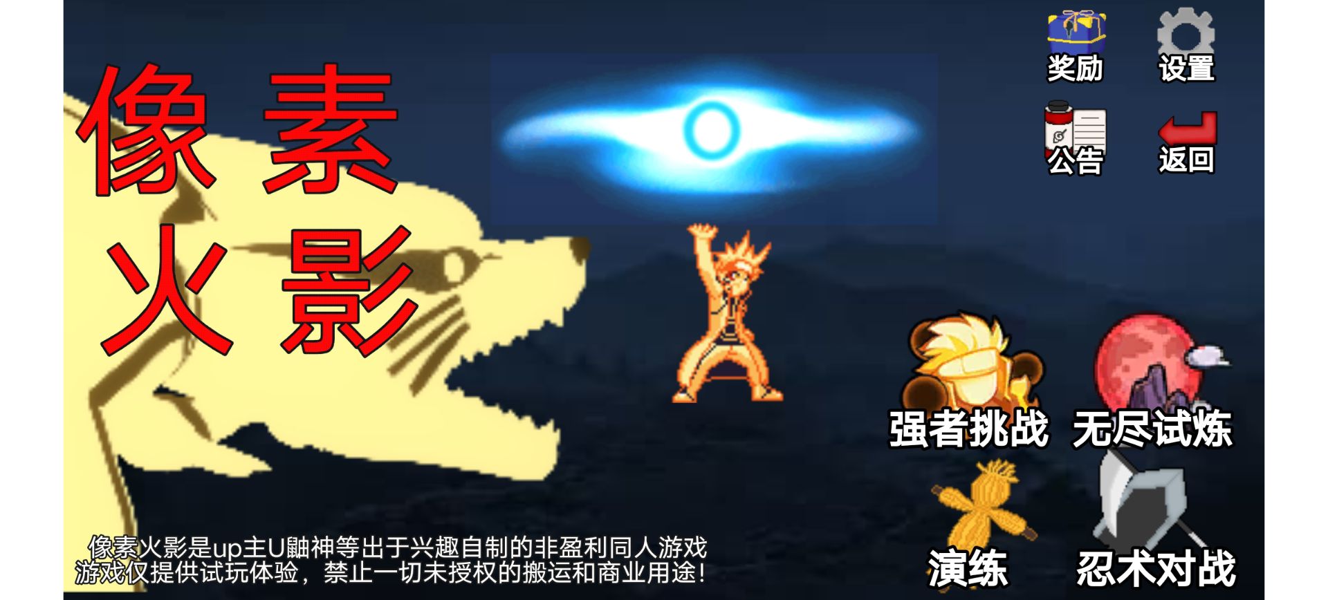 像素火影(砖乎/定制版本)