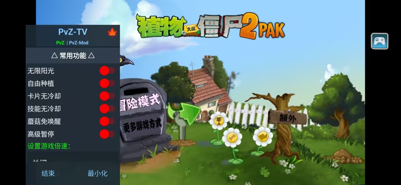 植物大战僵尸2PAK版
