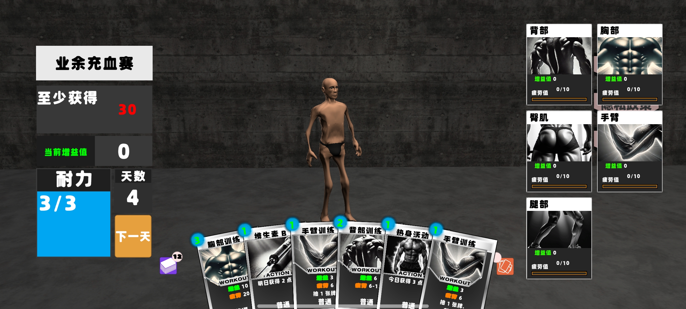 健身模拟器中文版 健身模拟器中文版