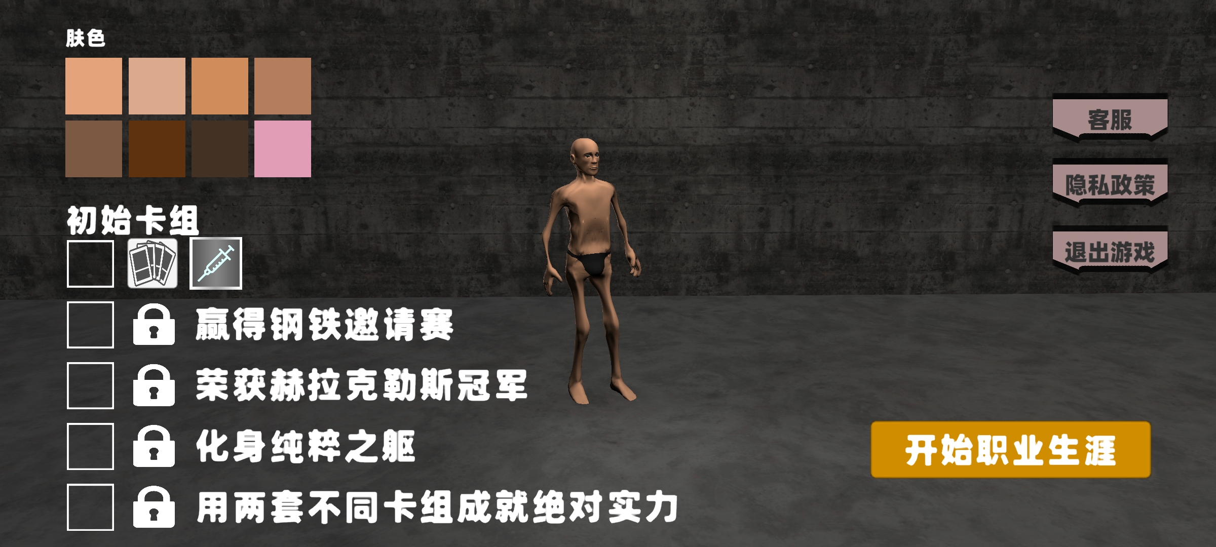 健身模拟器中文版 健身模拟器中文版