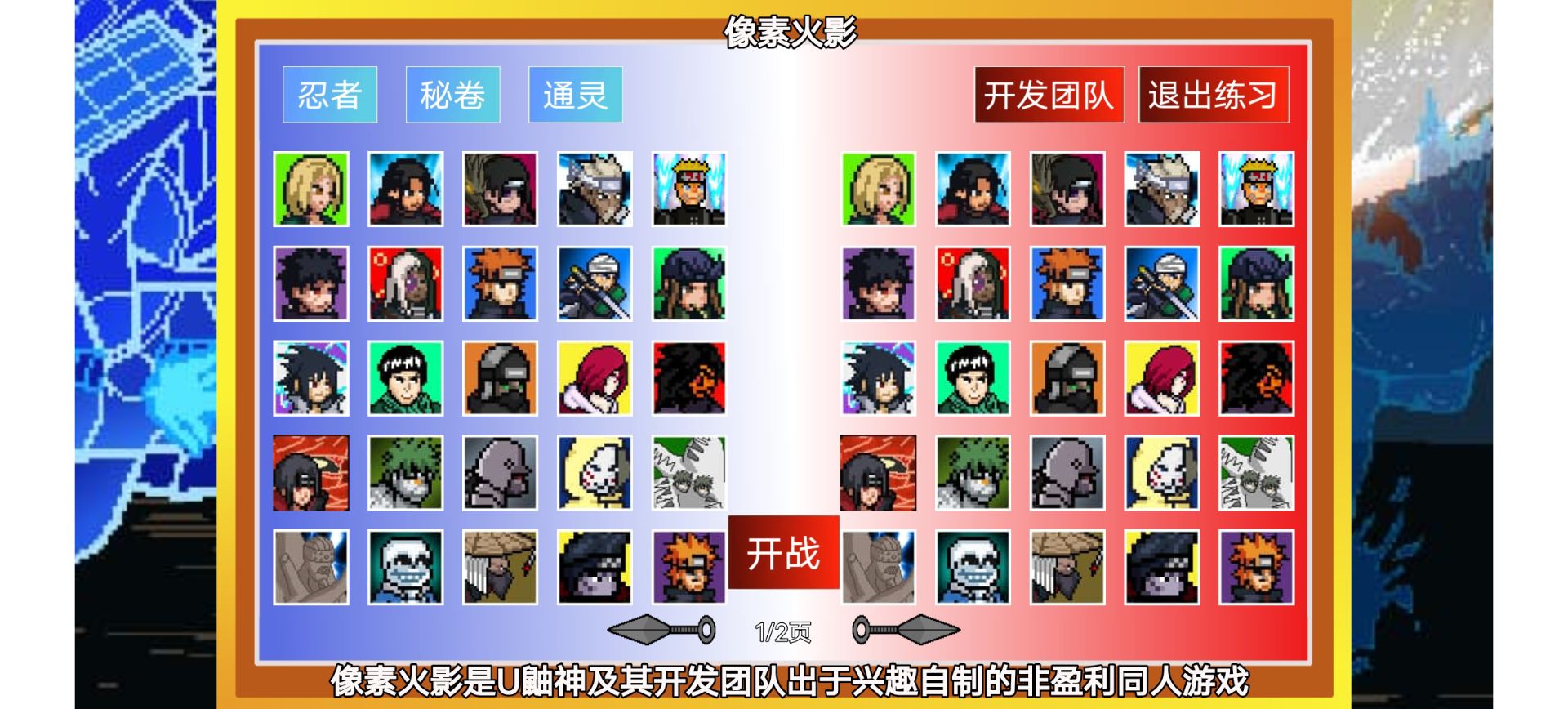 像素火影(砖乎/定制版本)