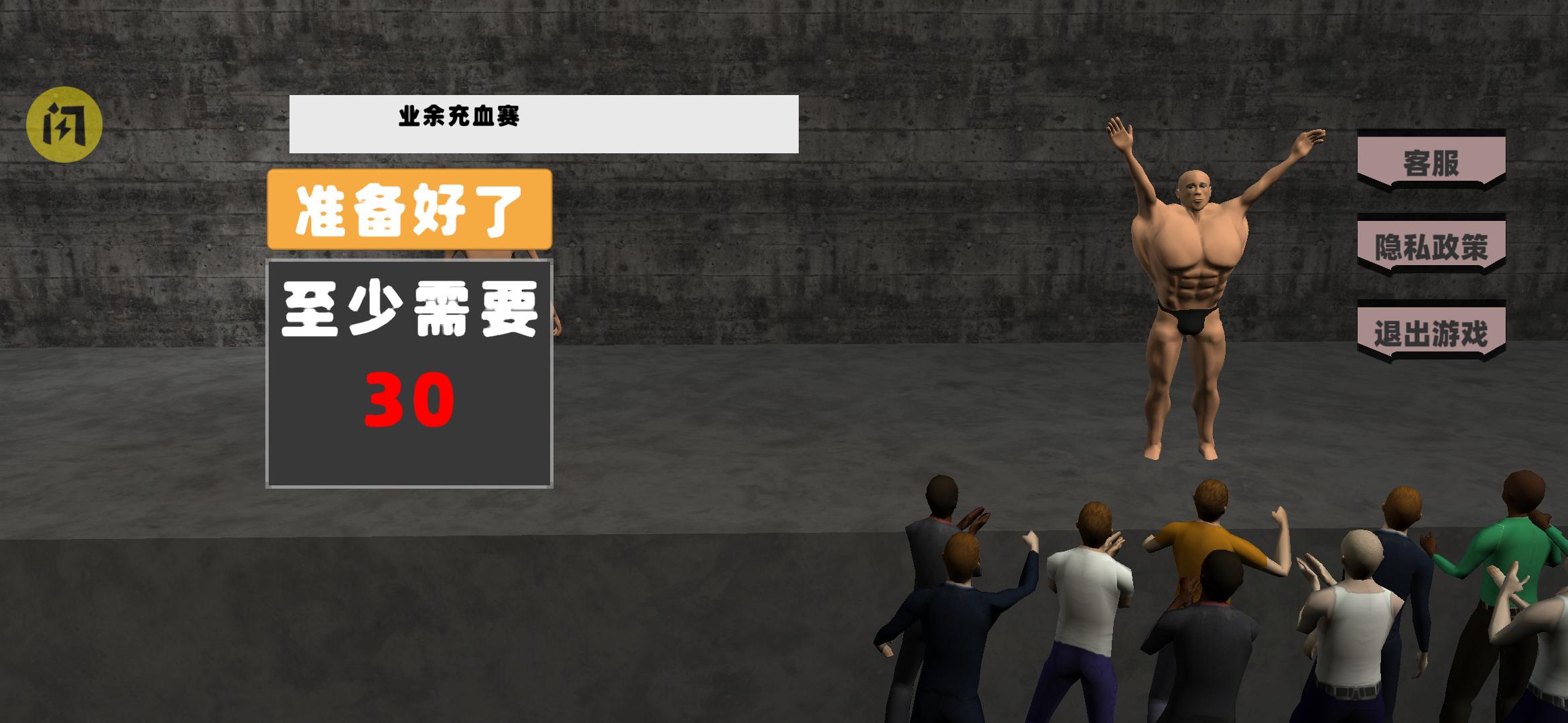 健身模拟器中文版 健身模拟器中文版