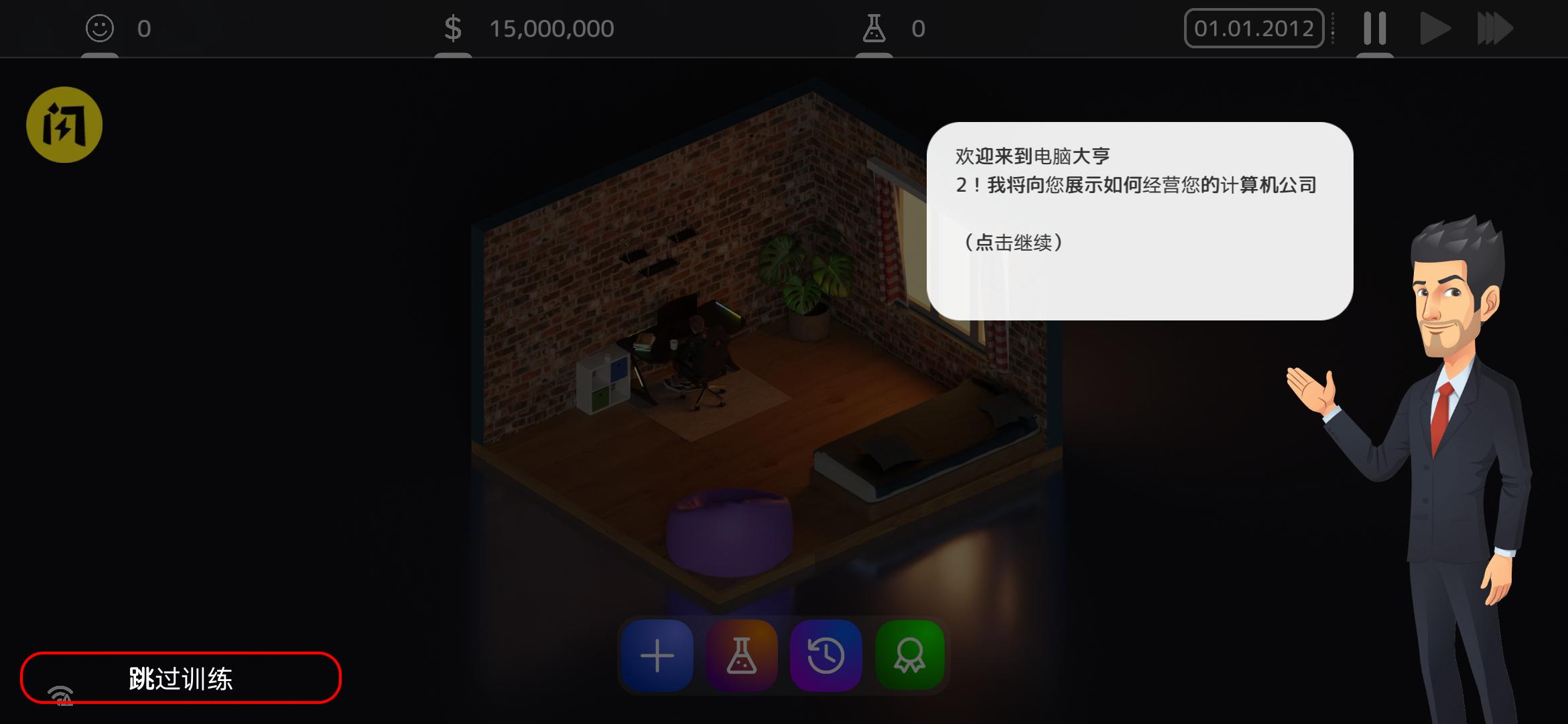 电脑大亨2 电脑大亨2