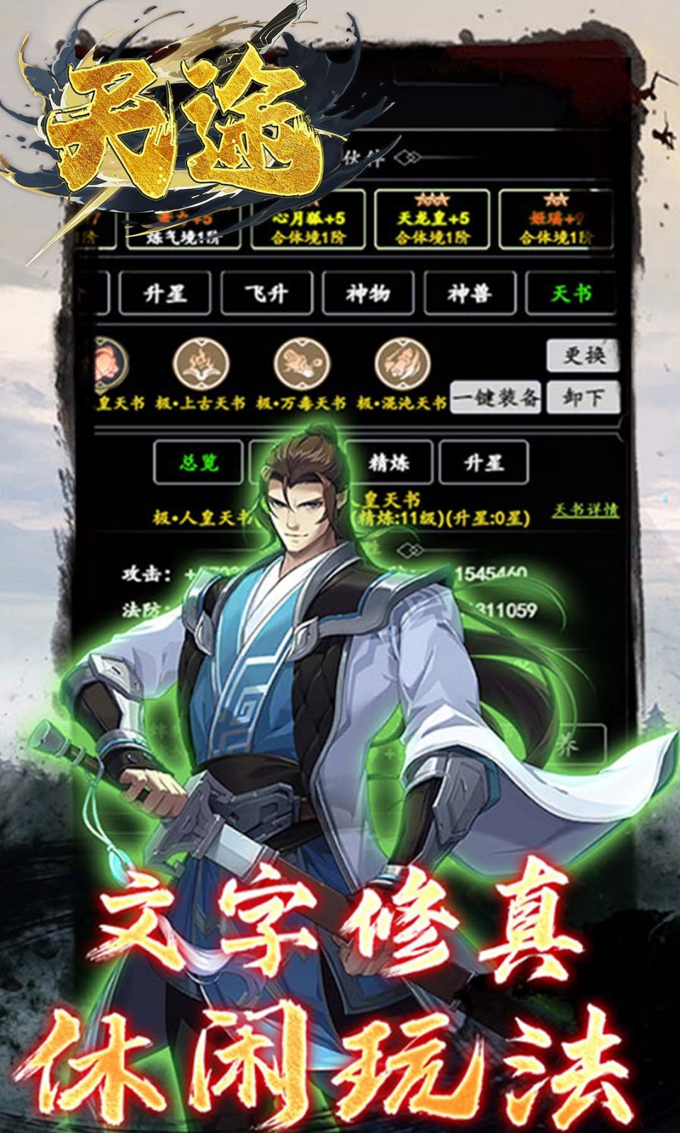 天途(文字修仙）