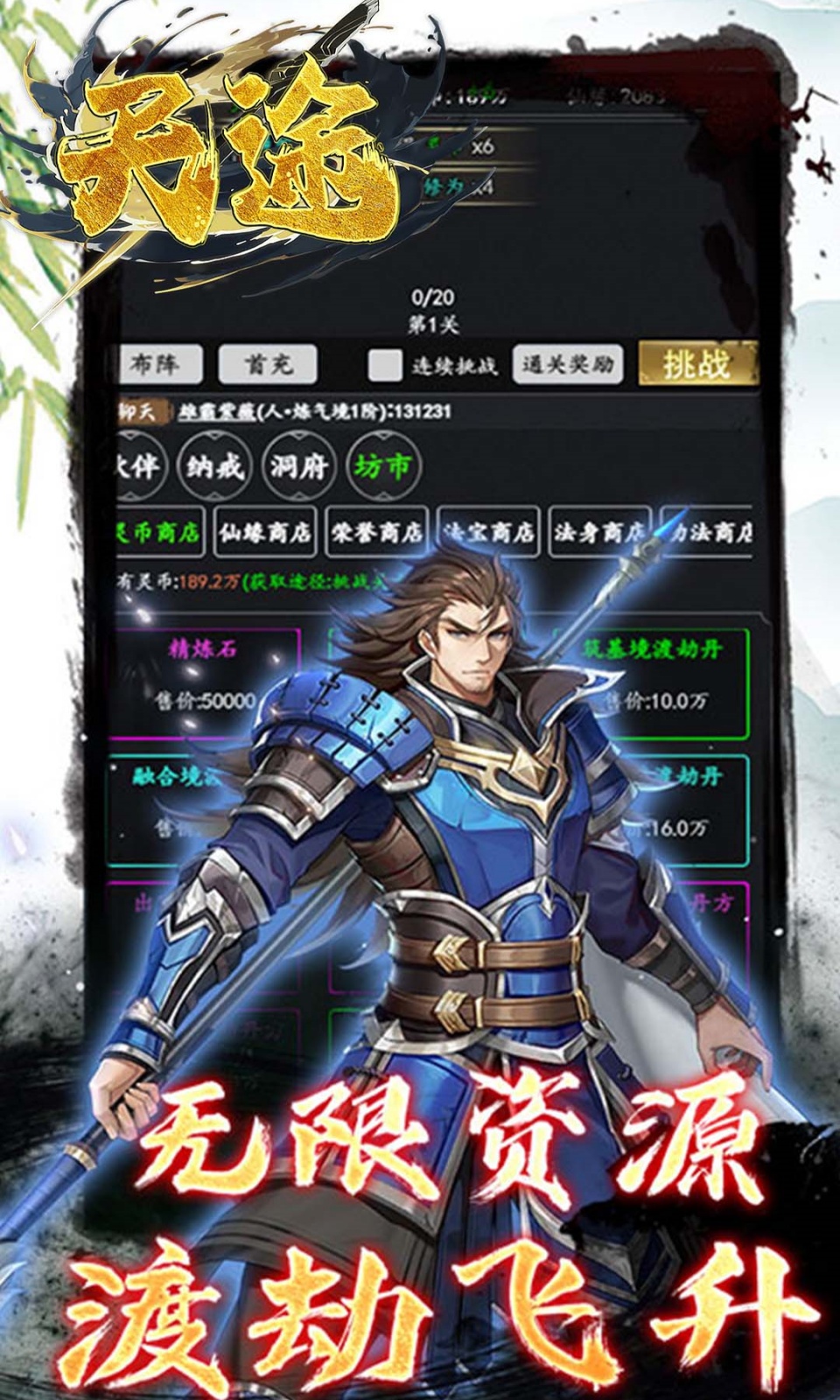 天途(文字修仙）