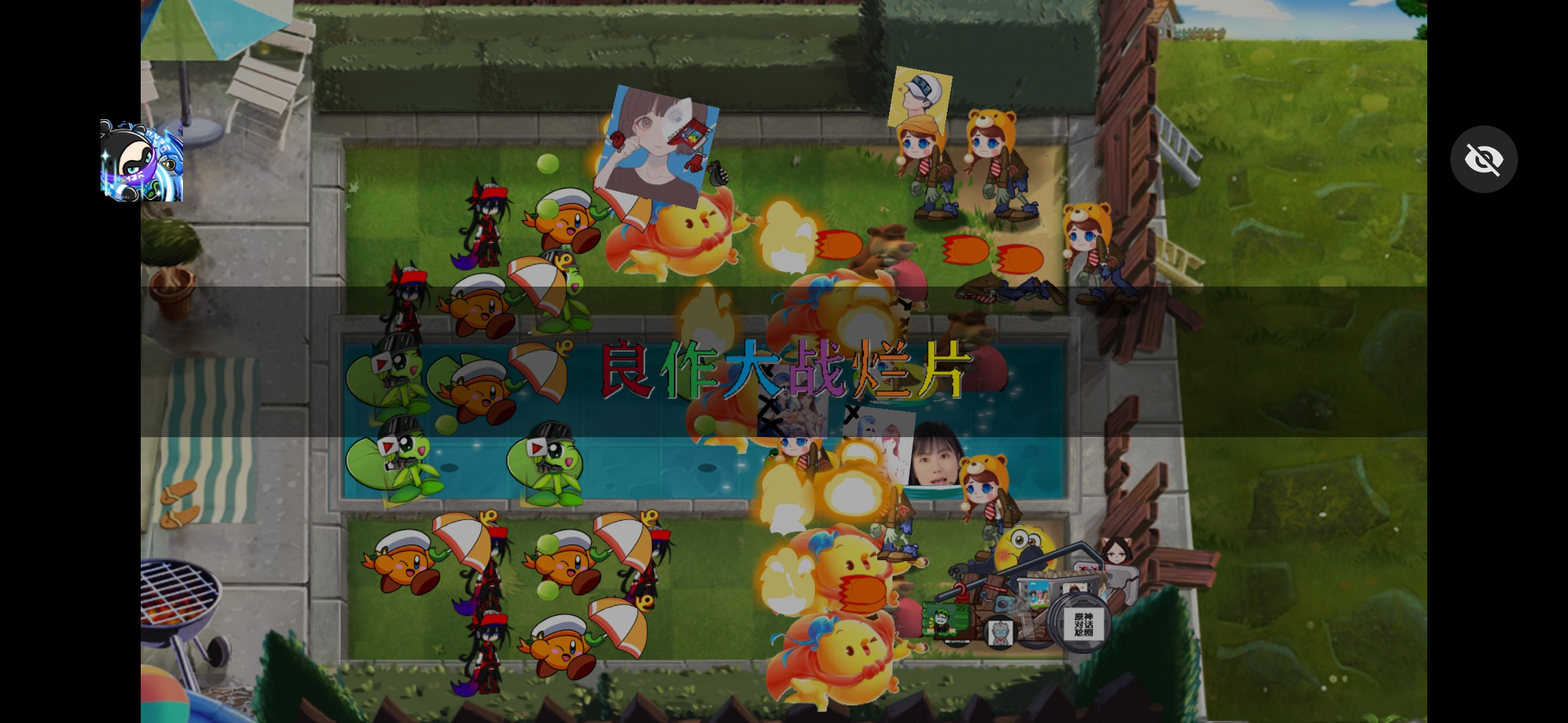 植物大战僵尸：良作大战烂片(辅助菜单)