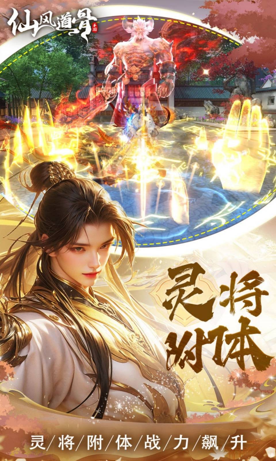 仙风道骨(3D仙侠)