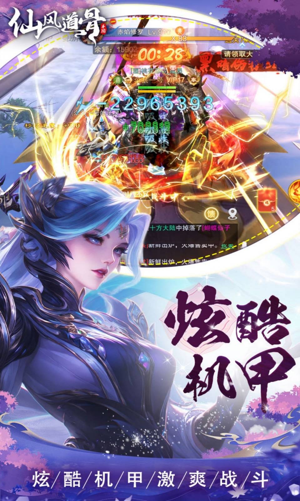 仙风道骨(3D仙侠)