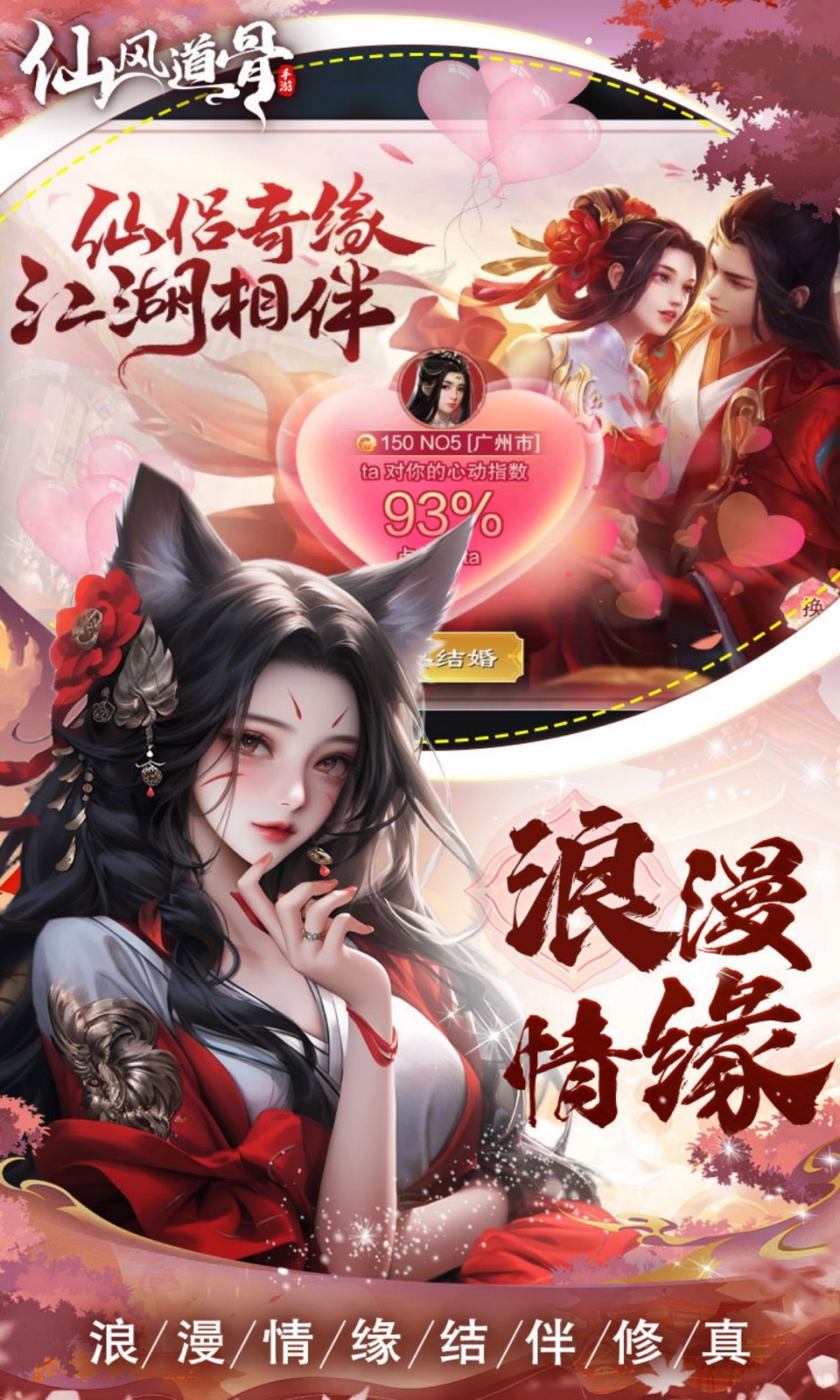 仙风道骨(3D仙侠)