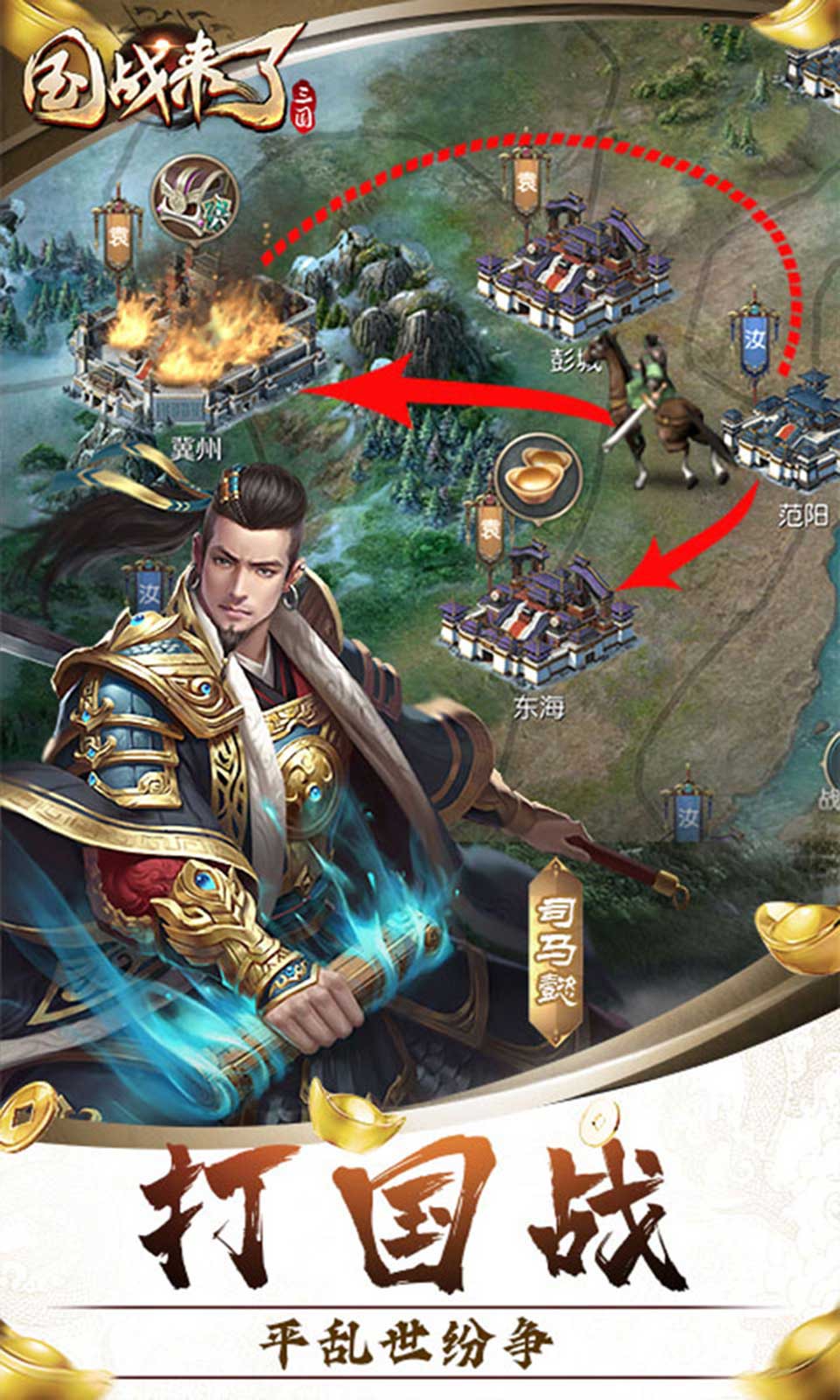 国战来了(策略三国) 国战来了(策略三国)