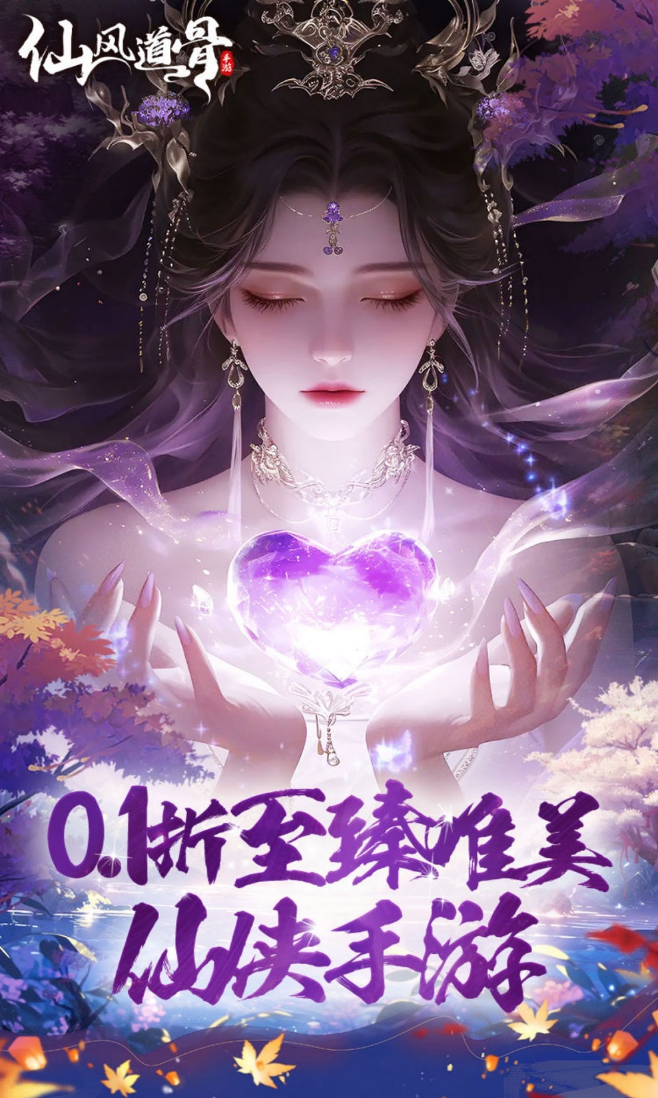 仙风道骨(3D仙侠)