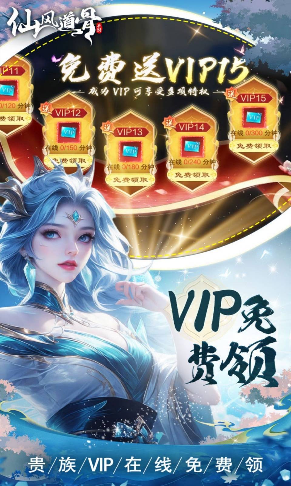 仙风道骨(3D仙侠)