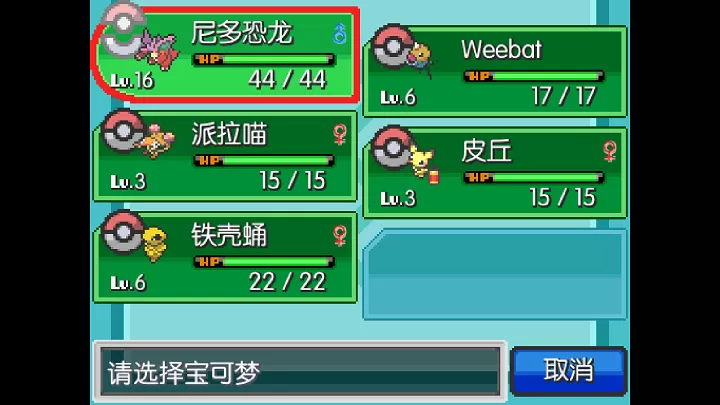 宝可梦无限融合