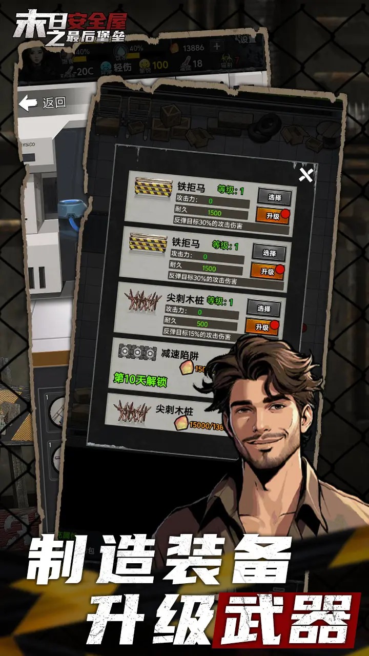 末日安全屋之最后堡垒