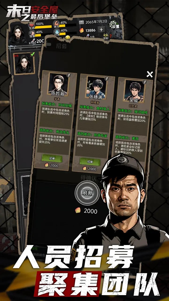 末日安全屋之最后堡垒